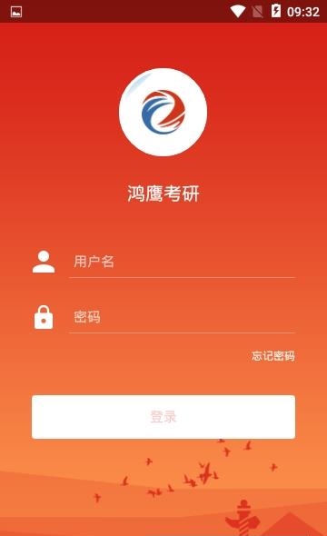 鸿鹰考研  v5.1.1图4