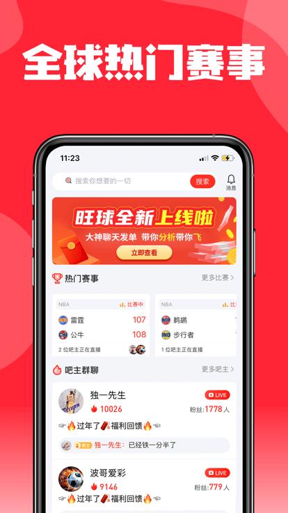 旺球体育  v3.7.0图1