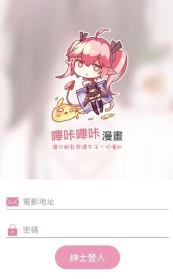 粉色哔咔破解版  v2.0图1