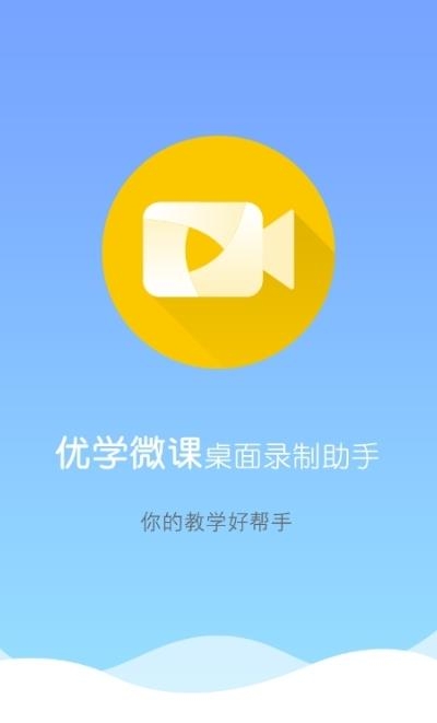 优学派服务支持  v2.5.4图1