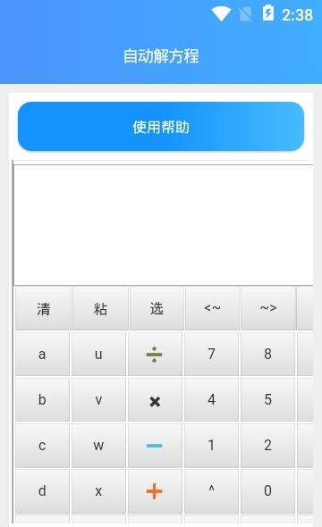 自动解方程  v1.0图2