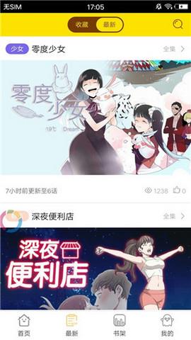 万象漫画App免费版  v1.0.0图3