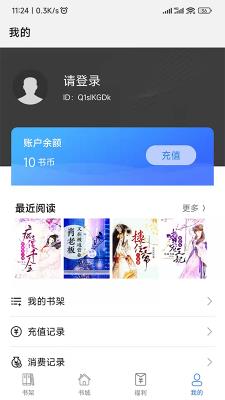 飞速看书  v1.0.5图3