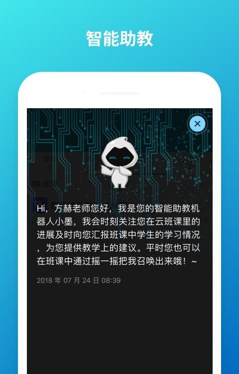 云班课官方版  v5.4.14图4