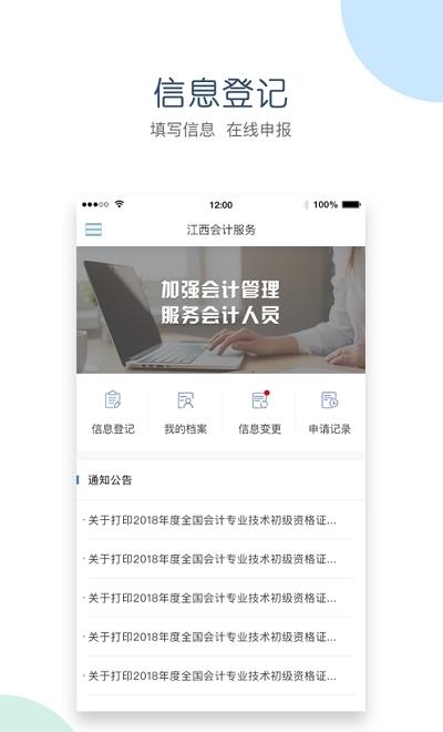 江西会计服务  v1.3.3图2