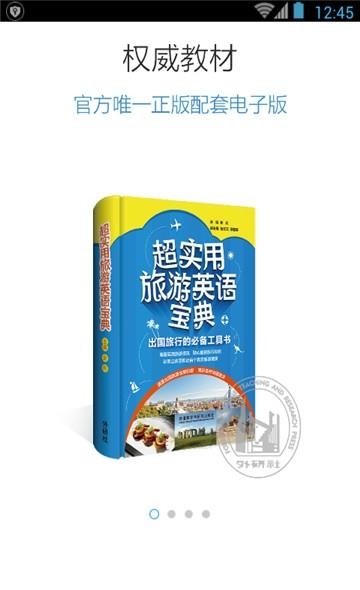 超实用旅游英语宝典  v3.4.3图5