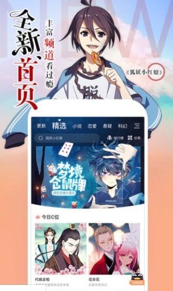 嘶哩嘶哩漫画破解版