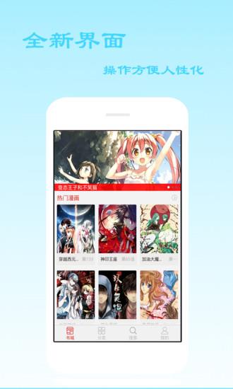 爱看漫画安卓最新版  v6.0.0图1