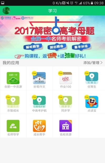 安徽和教育手机客户端  v5.1.0图3