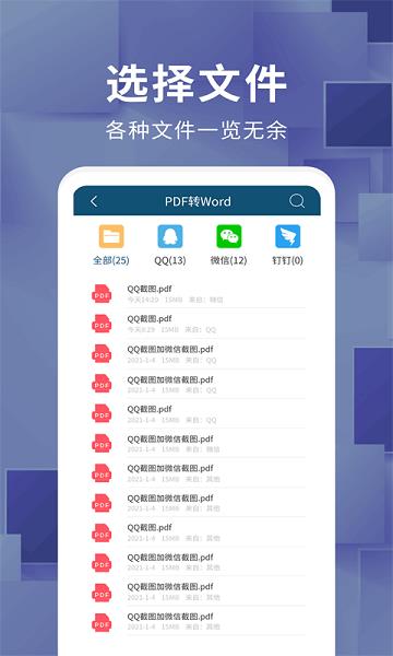 文档转换器免费版  v1.1.1图2