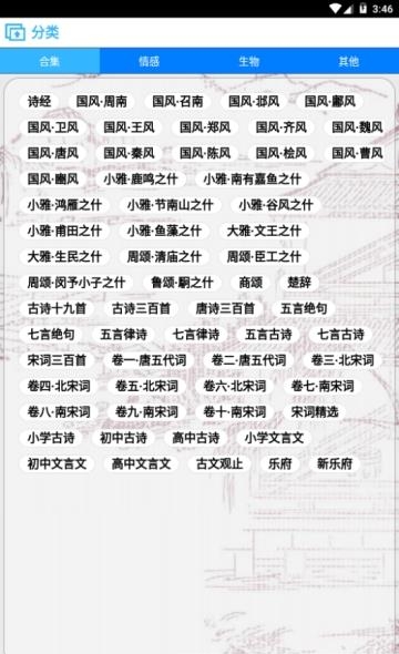 千度学诗词  v1.0.1图2