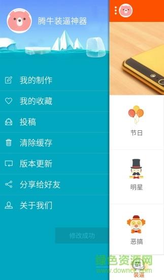 腾牛装逼神器2018  v3.3.1图3