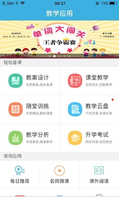 灵武智教平台  v1.1.0图4