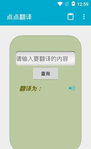 点点翻译  v1.2.7图2