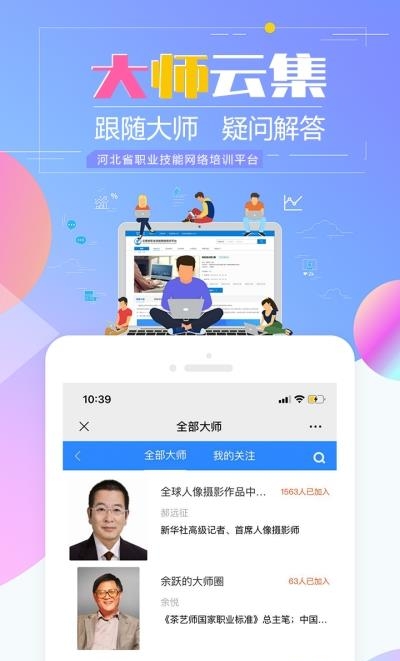 河北省职业技能培训通  v1.1.0图3