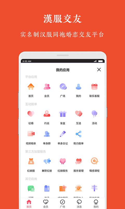 汉服交友  v1.0.0图2