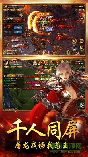 屠龙一刀999烈焰归来手游  v1.2.700图4