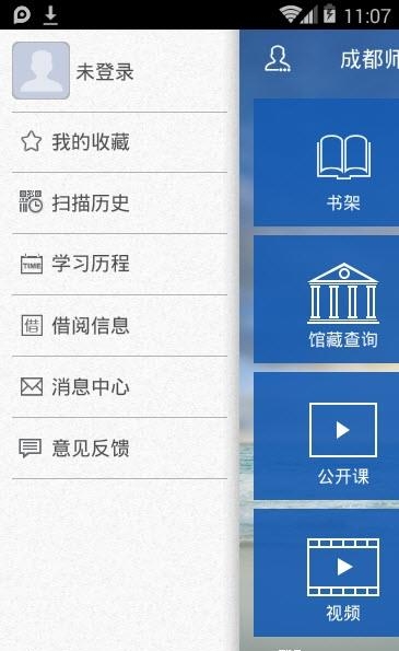 成都师范学院图书馆  v1.0图4