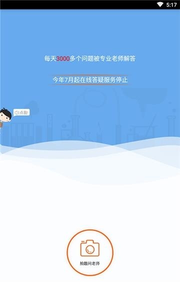 学习一点通  v3.7.10图2