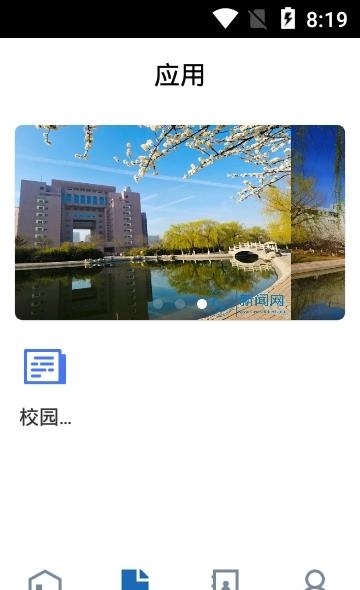 山东理工大学  v3.2.0图3