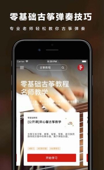 古筝之美  v1.0图3