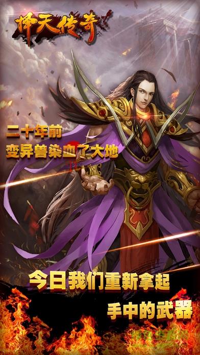 择天传奇最新破解版  v1.0.1图3