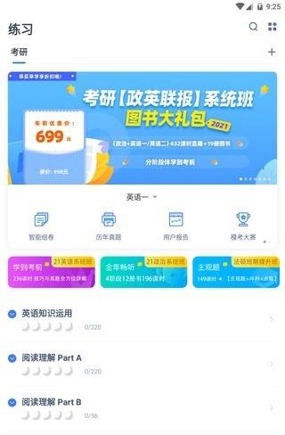 考研加  v30.103.101图1