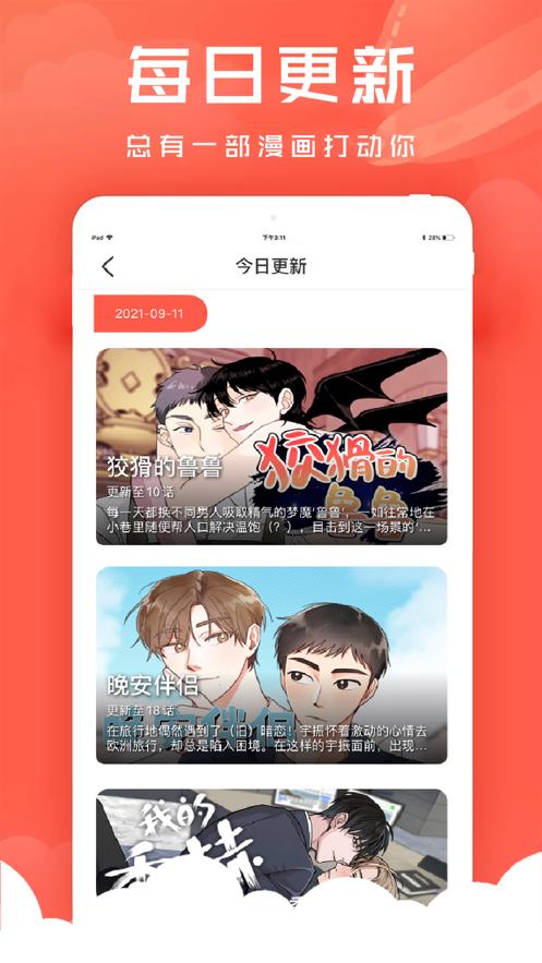 甜饼漫画苹果版  v1.0.0图1