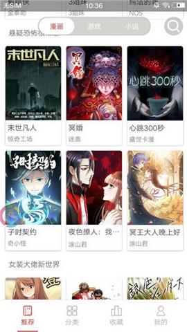 万象漫画App免费版  v1.0.0图2