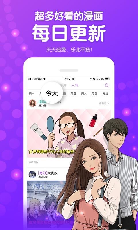 咚漫免费版  v2.6.8.2图1