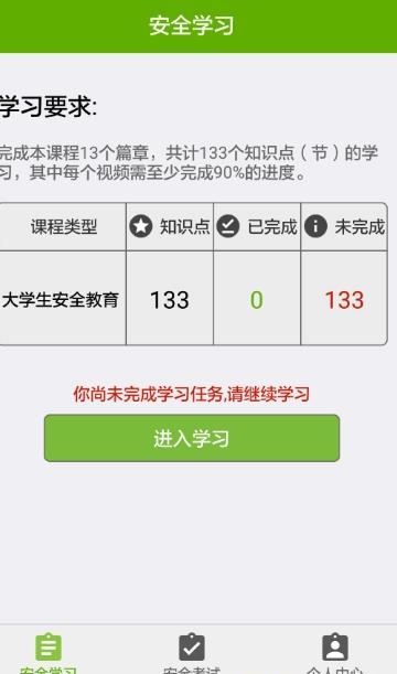 安全文明驾驶教育  v4.6图1