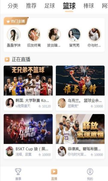 nba播蛋直播平台  v1.6.3图3