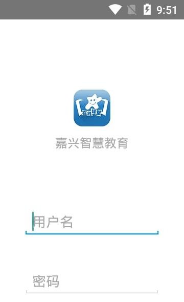 嘉兴智慧教育  v1.3图3