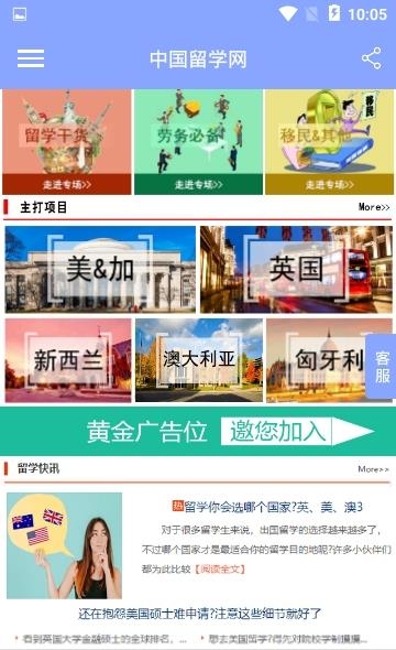 中国留学网  v1.0.0图3