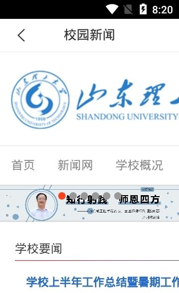 山东理工大学