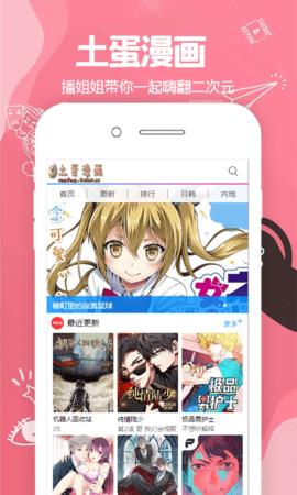 土蛋漫画网最新版本  v1.0.0图2