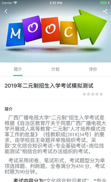 广西电大  v4.2.9图3