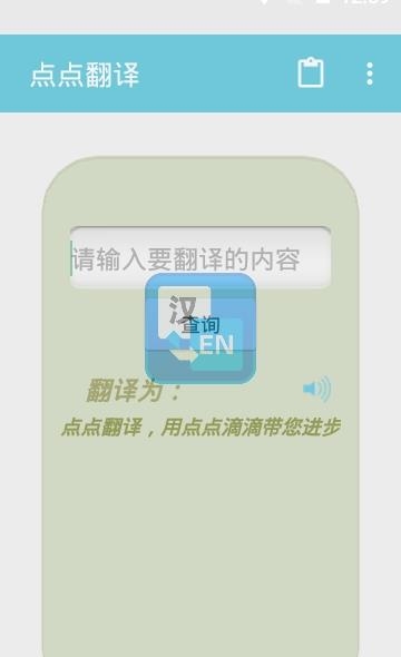 点点翻译  v1.2.7图3