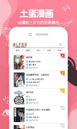 土蛋漫画网最新版本  v1.0.0图4