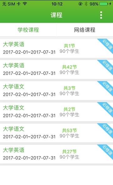 轻新课堂学生端  v3.3.2图4