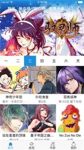 麦咭漫画  v1.1.6图2