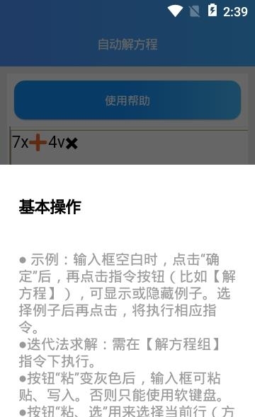 自动解方程  v1.0图1