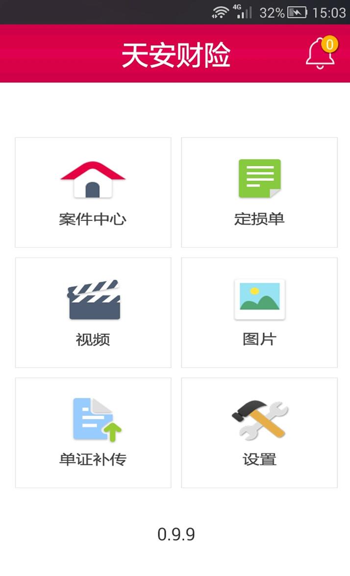 天安移动视频查勘