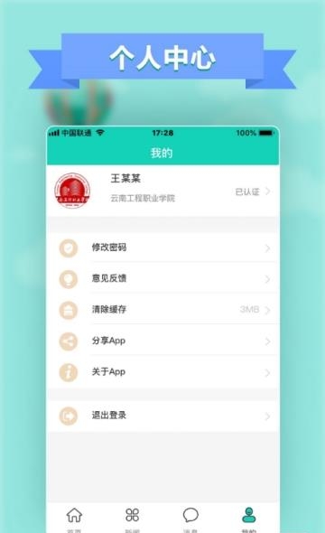 智慧云工家长版  v1.0.2图1