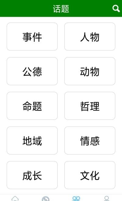 全网免费作文大全  v1.0图1