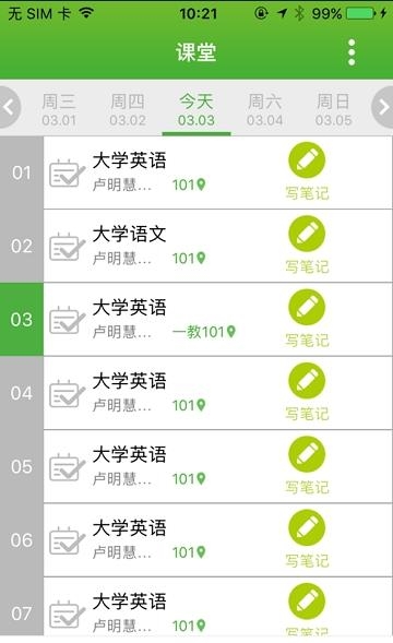 轻新课堂学生端  v3.3.2图1