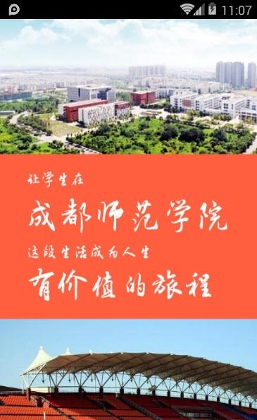 成都师范学院图书馆