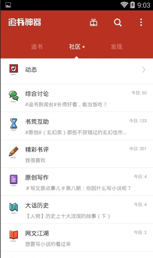 追书神器安卓最新版  v4.54图1