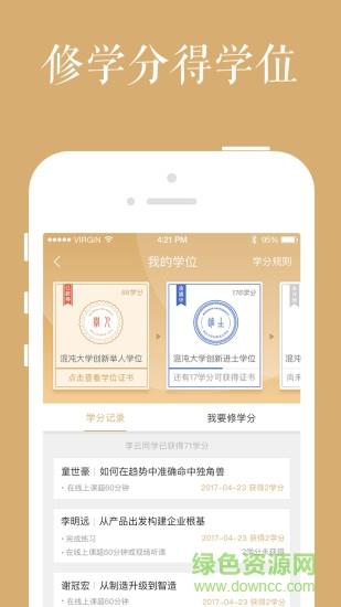 混沌大学破解版  v2.17.4图3