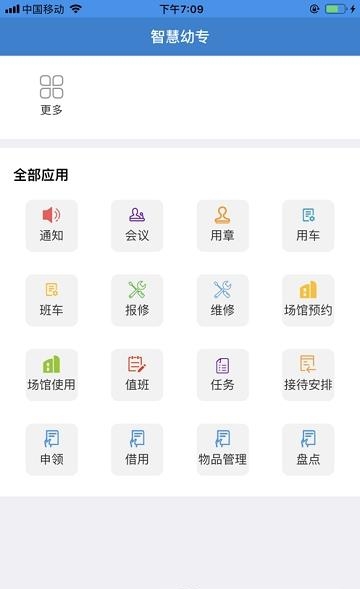 智慧幼专  v1.0.18图2